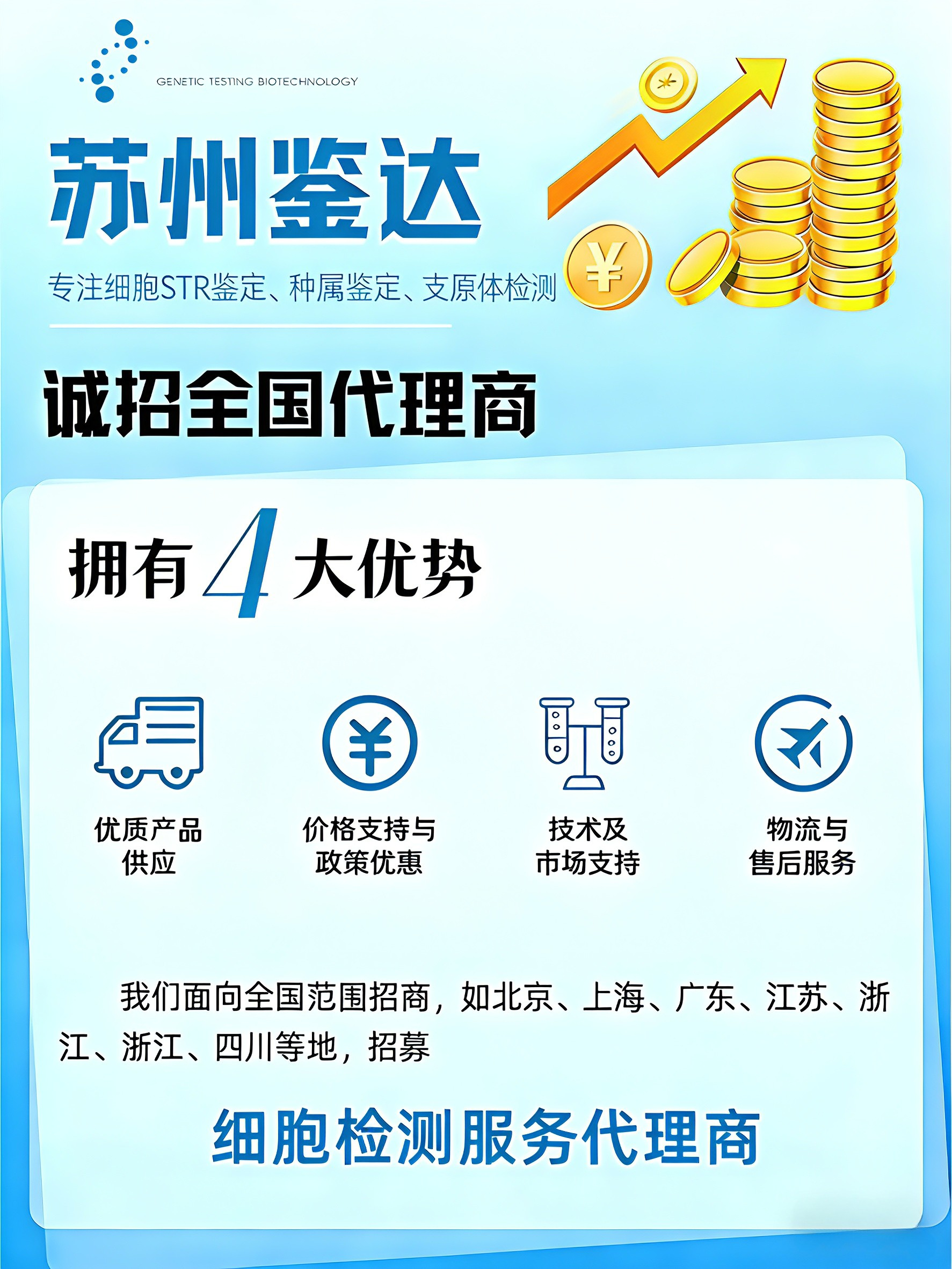 代理商招募海报.png 代理商招募海报.png